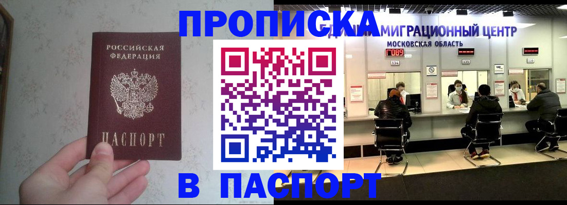 прописка для военкомата в Баксане