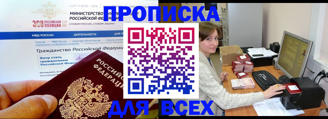 временная регистрация купить в Баксане